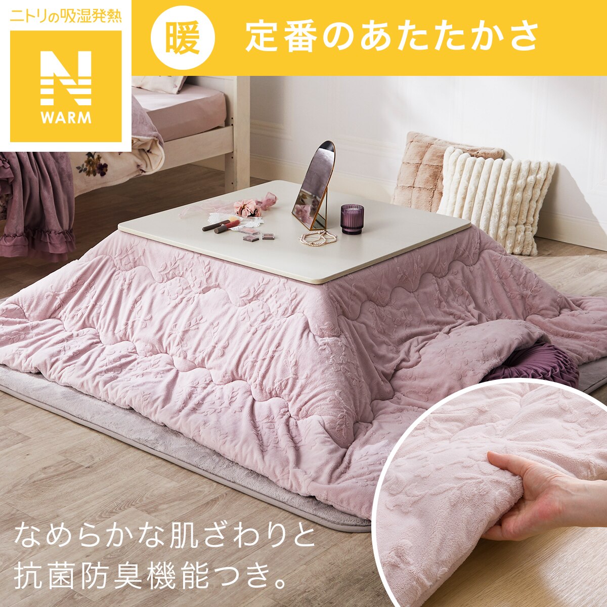 こたつ布団通販 | ニトリネット【公式】 家具・インテリア通販