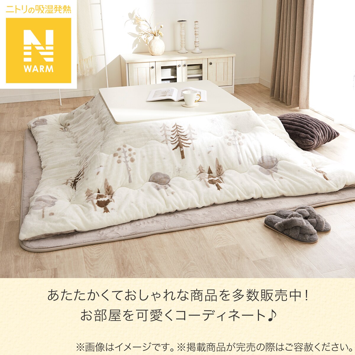 ニトリこたつ一式（布団・カーペット含） こぅ