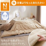 こたつ掛布団NウォームSPファーベージュ( cKT7)