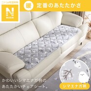 ロングチェアシート(Nウォームシマエナガ グレーSq1)