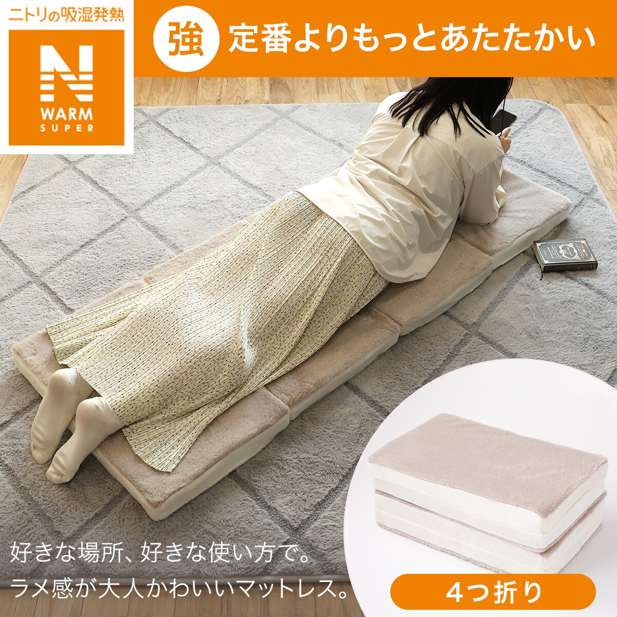昼寝 マット | ニトリネット【公式】 家具・インテリア通販