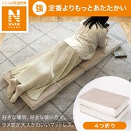 【デコホーム商品】４つ折りマットレス(NウォームSPラメファーモカ Sw1)
