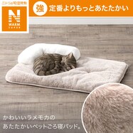 ペットごろ寝パッド(NウォームSPラメモカ Sw1)