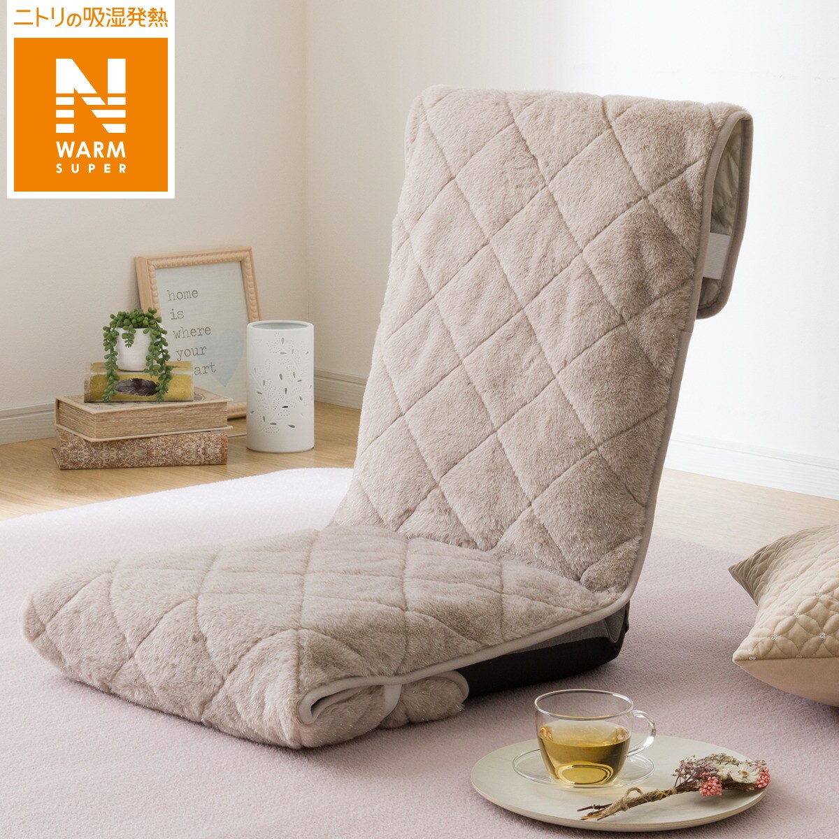 座椅子パッド(NウォームSPラメファーモカ Sw1) | ニトリネット【公式