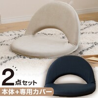 【2点セット】コンパクト座イス サーフ+専用カバー(SC-H01CH BE)