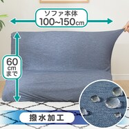 ストレッチカジュアルソファカバー(SC-A07MT)