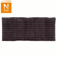 【デコホーム商品】ごろ寝クッション(NウォームSPリブダークモカ Sa1)