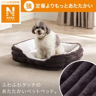 ペットベッド(NウォームSPリブダークモカ Sa1)
