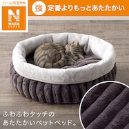 折るペットベッド(NウォームSPリブダークモカ Sa1)