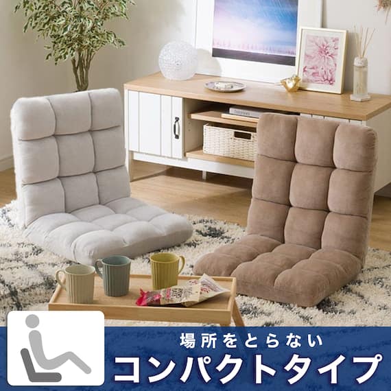 コンパクト座椅子 マルプ(LC-A08MP BR) 2枚目画像