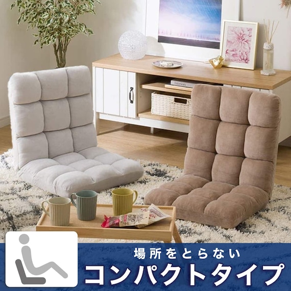 コンパクト座椅子 マルプ(LC-A08MP BR) 2枚目画像