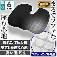 コイルシートクッション(U KO001 BK)【期間限定価格:11/26~1/5まで】