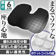 コイルシートクッション(U KO001 BK)