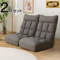 つながるハイバックポケットコイル座椅子 2個セット(RD-01TL NSGY)