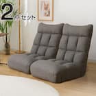 つながるハイバックポケットコイル座椅子 2個セット(RD-01TL NSGY) 1枚目画像