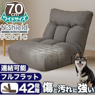 つながるワイドポケットコイル座椅子(RD-02WD NS)【期間限定価格:11/26~1/5まで】