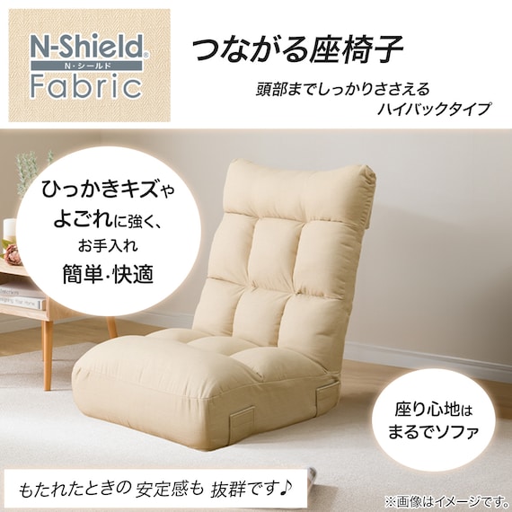 つながるハイバックポケットコイル座椅子(RD-01TL NSBE) 2枚目画像