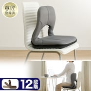 姿勢サポート座椅子(コンパクト座椅子)