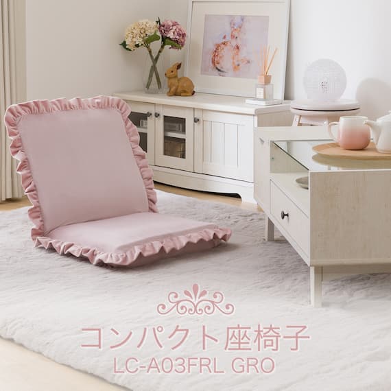 コンパクト座椅子(LC-A03FRL GRO) 2枚目画像
