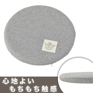 もちもちチェアパット(D35R グレー SC251)