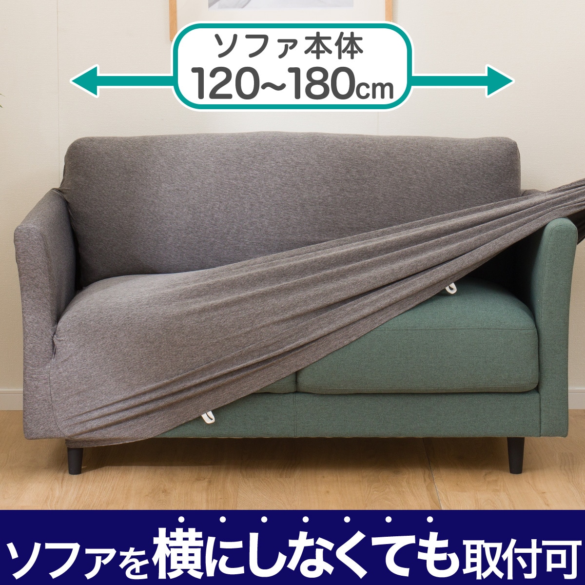 肘付ストレッチソファカバー(SC-A09RS GY 2人掛け用)通販 | ニトリネット【公式】 家具・インテリア通販