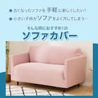 肘付ストレッチソファカバー(SC-A02RT 3P GRO) 3枚目画像