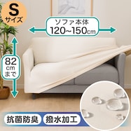 ストレッチソファカバー 2人掛け用(SC-A08RZ 2P)