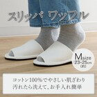 スリッパ(ワッフル WF2501 IV M) 2枚目画像