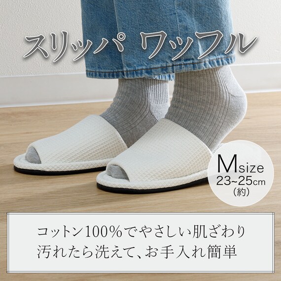 スリッパ(ワッフル WF2501 IV M) 2枚目画像