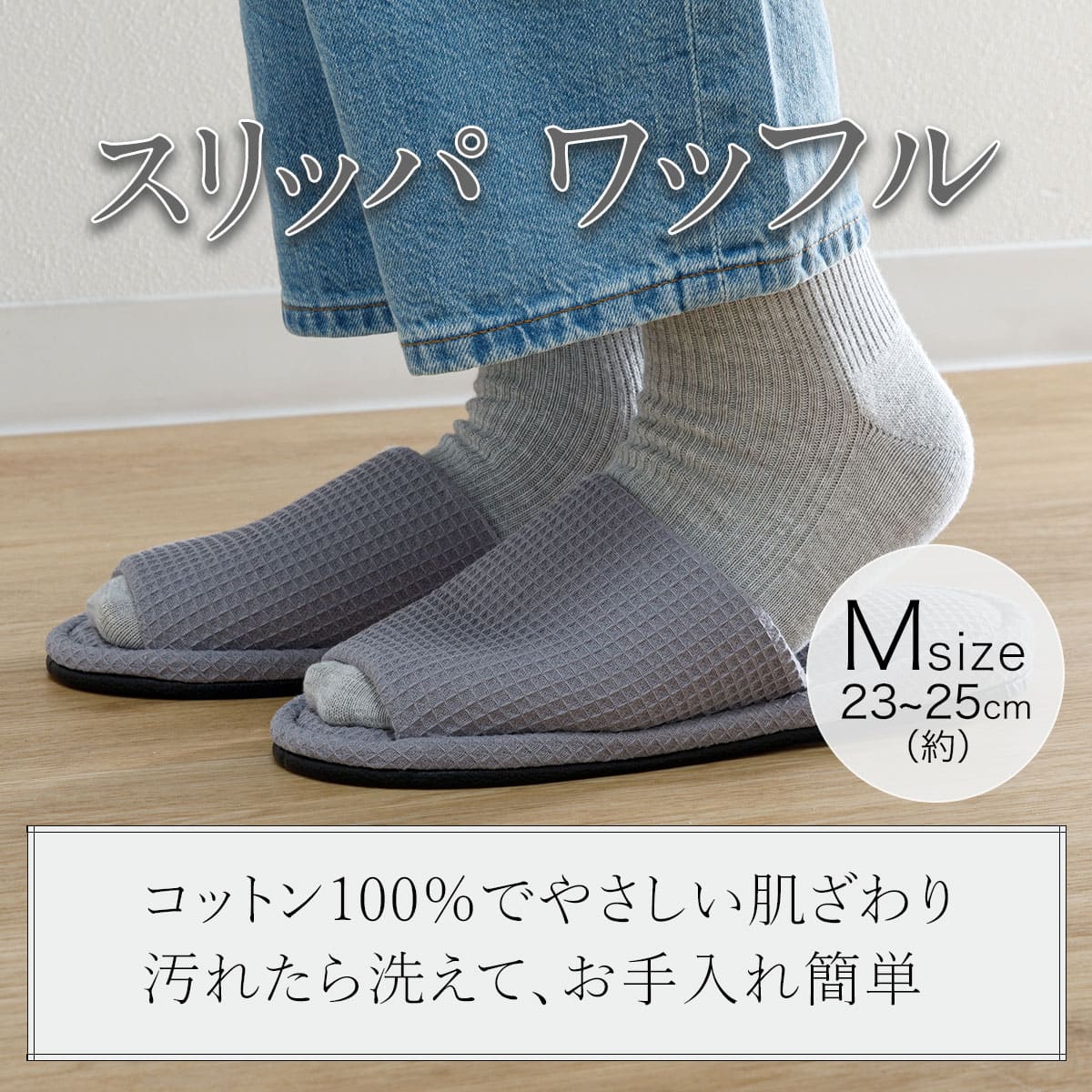 スリッパ(ワッフル WF2501 GY M) | ニトリネット【公式】 家具