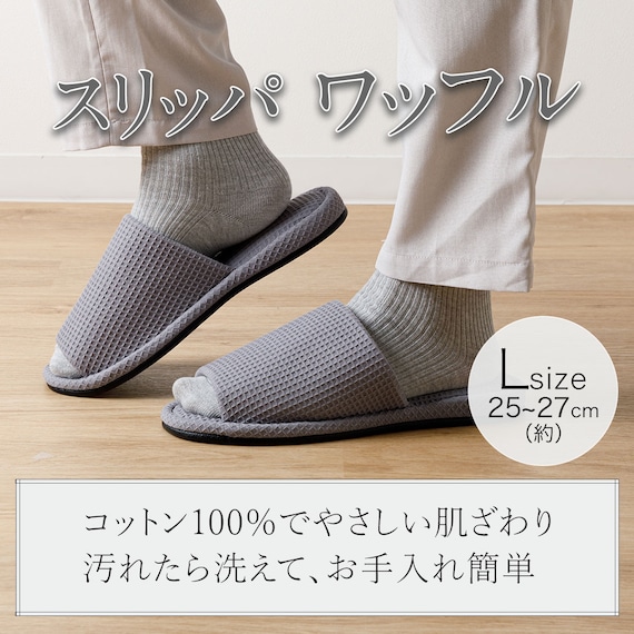 スリッパ(ワッフル WF2501 GY L) 2枚目画像