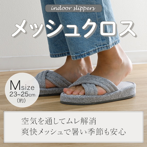 スリッパ(メッシュクロス MC2501 GY M) 2枚目画像