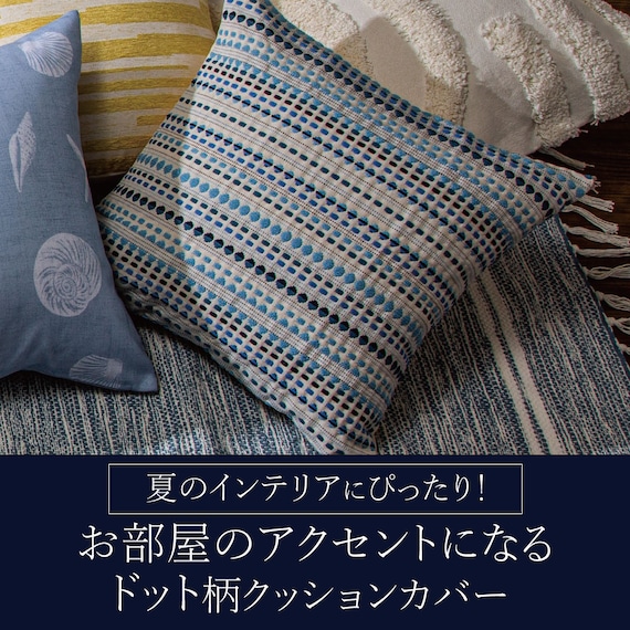クッションカバー 45×45cm(ドット DT2501 BL) 2枚目画像