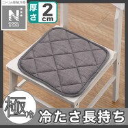 洗える チェアシート(Nクール WSP 2501 GY)