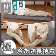 4つ折りフロアクッション(NクールWSP2501GY)