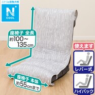 座椅子パッド(Nクール NC2501DR)