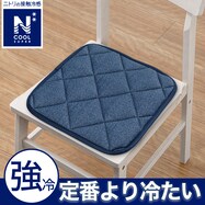 洗える チェアシート(Nクール SP 2501 NV)