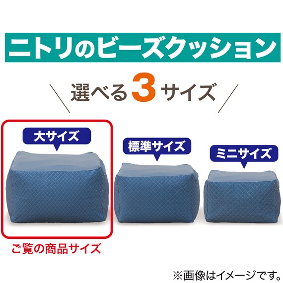ビーズソファ専用カバー 大サイズ(Nクール NC2503DBL) 14枚目画像