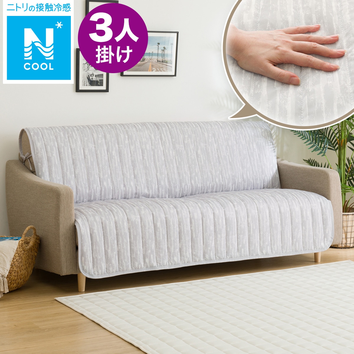 ニトリ3人掛けソファ【広島市無料配送】 【公式通販】