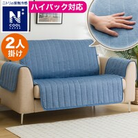 肘付きソファパッド(NクールSP NCS2505 DBL 2人掛け用)