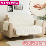 肘付きソファパッド(NA2510CF)