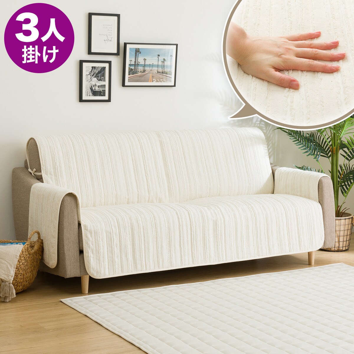 ニトリ 3人掛けソファ 布 カバー全取外し洗濯可能 ベージュ