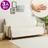 肘付きソファパッド(NA2510CF 3人掛け用)