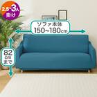 ストレッチソファカバー(Nクール NC2509 DBL 2.5-3人掛け) 2枚目画像