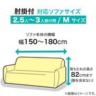ストレッチソファカバー(Nクール NC2509 DBL 2.5-3人掛け) 7枚目画像