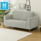 ストレッチソファカバー(Nクール NC2509 LGY 2人掛け) 1枚目画像