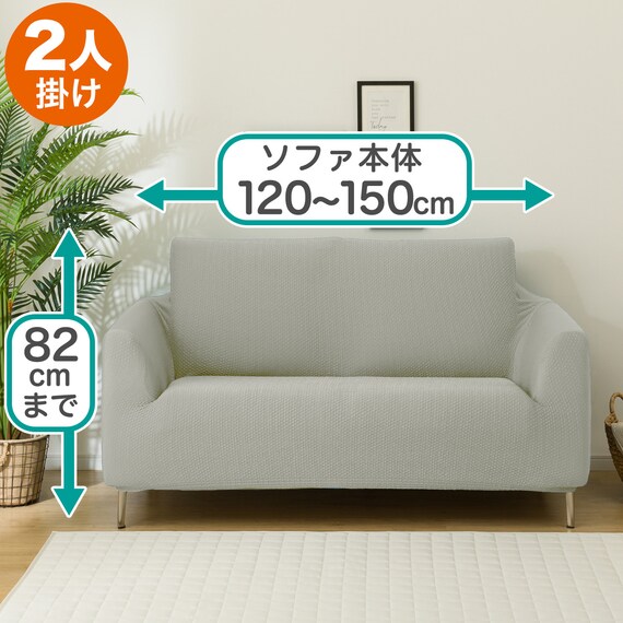 ストレッチソファカバー(Nクール NC2509 LGY 2人掛け) 2枚目画像