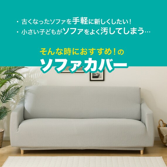 ストレッチソファカバー(Nクール NC2509 LGY 2人掛け) 4枚目画像