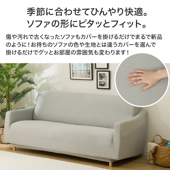ストレッチソファカバー(Nクール NC2509 LGY 2人掛け) 5枚目画像
