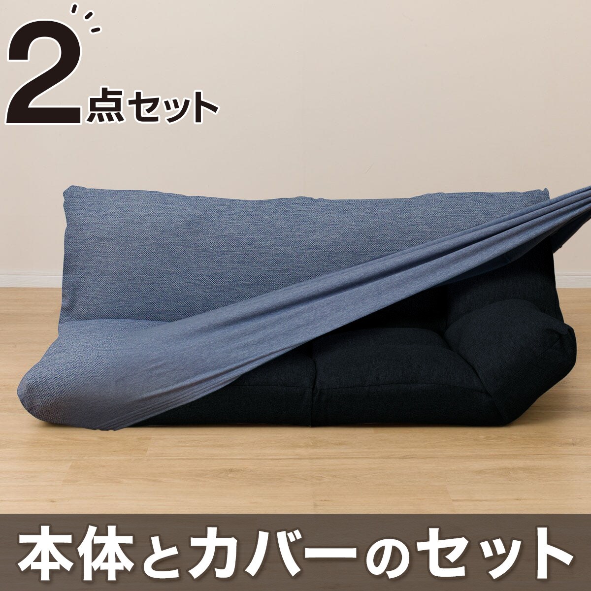 2点セット】コンパクトソファ ツバサ3 BK+ストレッチカバー(SC-A07MT